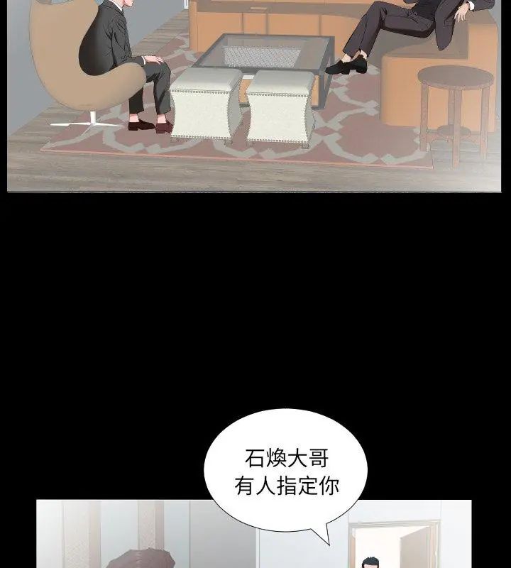 熟男第二春 - 第12話 - page 12