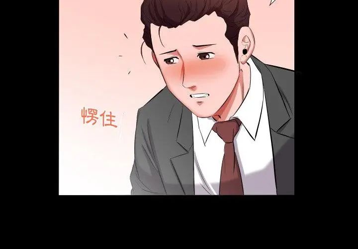 熟男第二春 - 第12話 - page 23