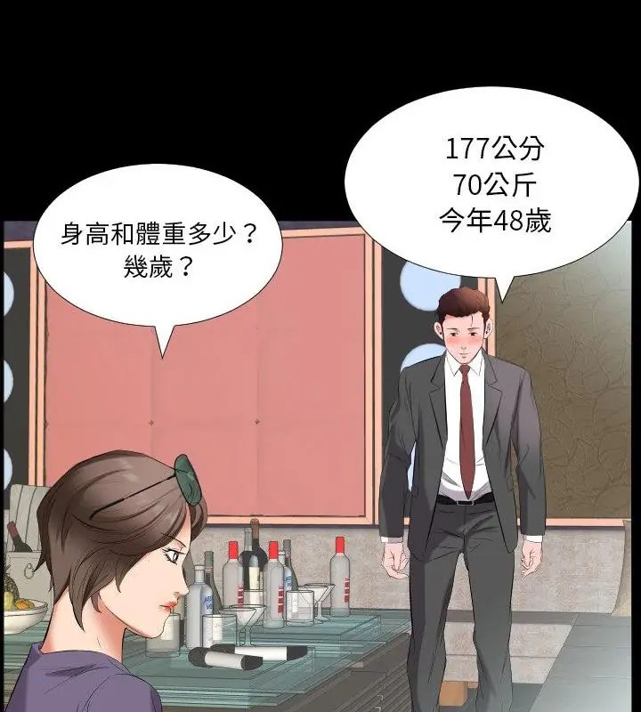 熟男第二春 - 第12話 - page 31