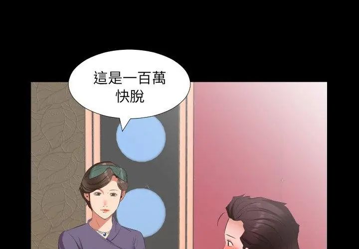 熟男第二春 - 第12話 - page 41