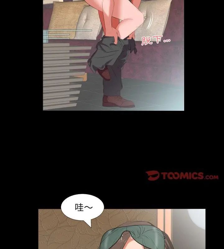 熟男第二春 - 第12話 - page 43