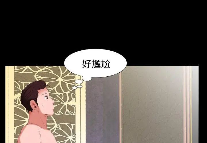 熟男第二春 - 第12話 - page 65