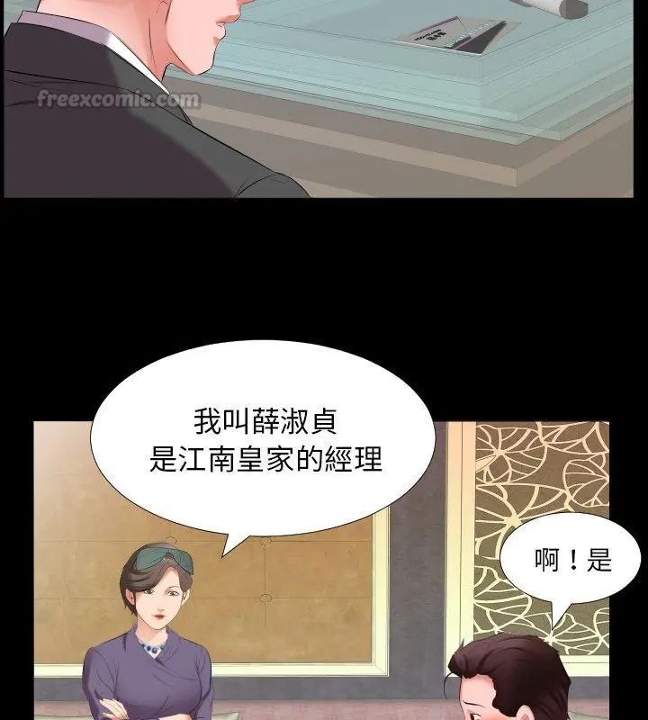 熟男第二春 - 第12話 - page 75