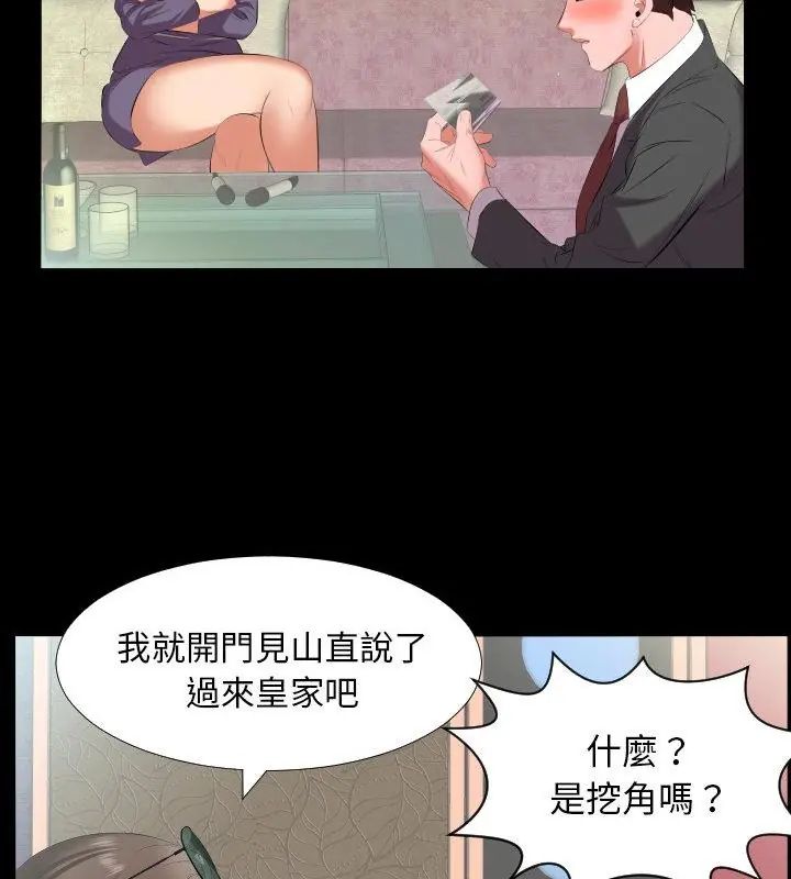 熟男第二春 - 第12話 - page 76