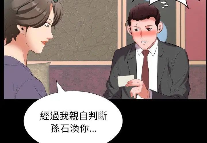 熟男第二春 - 第12話 - page 77