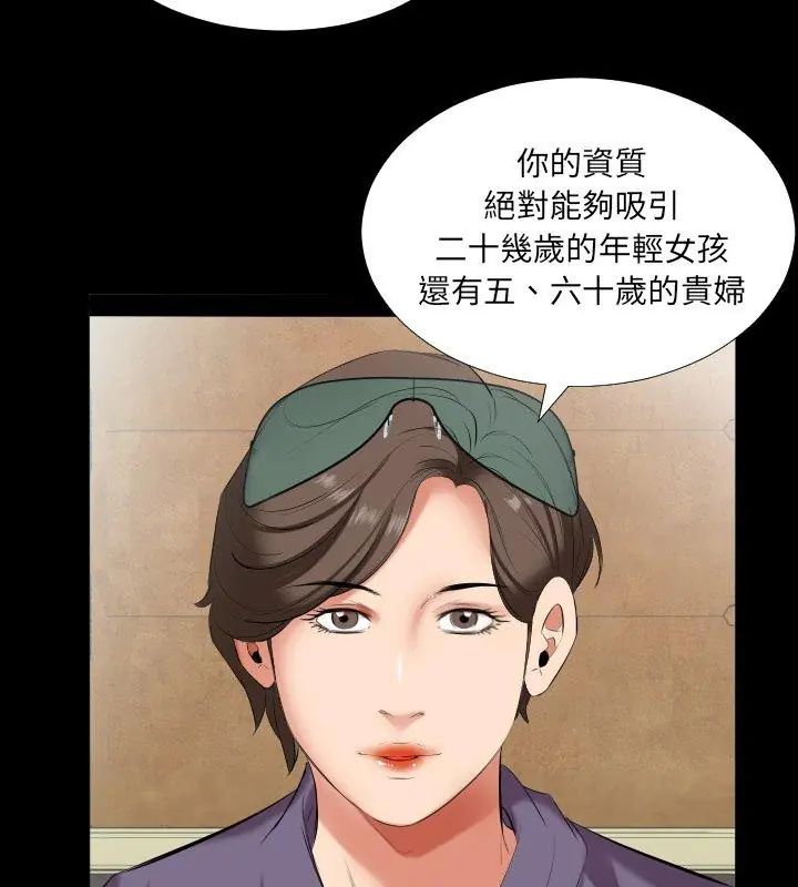 熟男第二春 - 第12話 - page 78