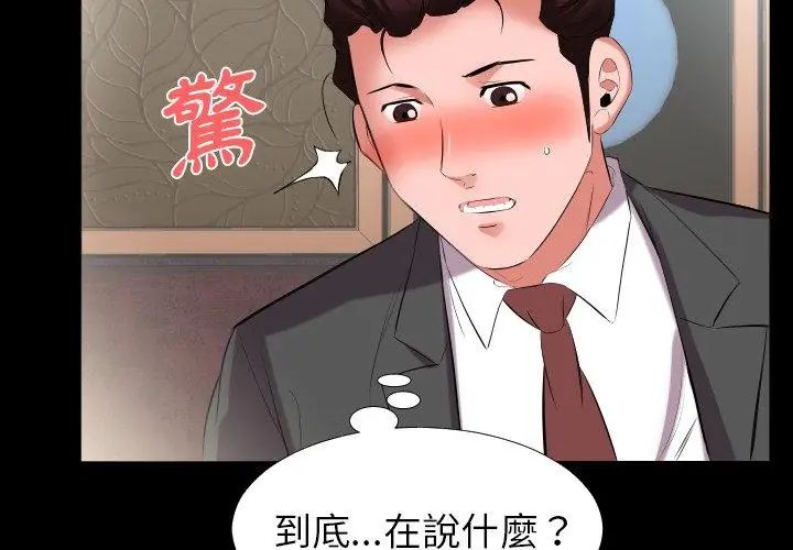 熟男第二春 - 第12話 - page 80