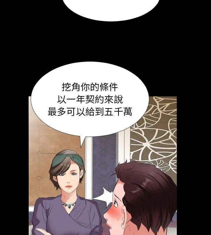 熟男第二春 - 第12話 - page 81