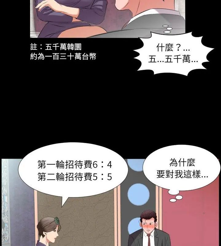 熟男第二春 - 第12話 - page 82