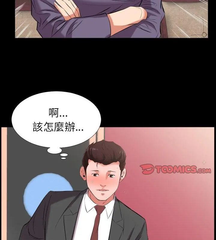 熟男第二春 - 第12話 - page 85