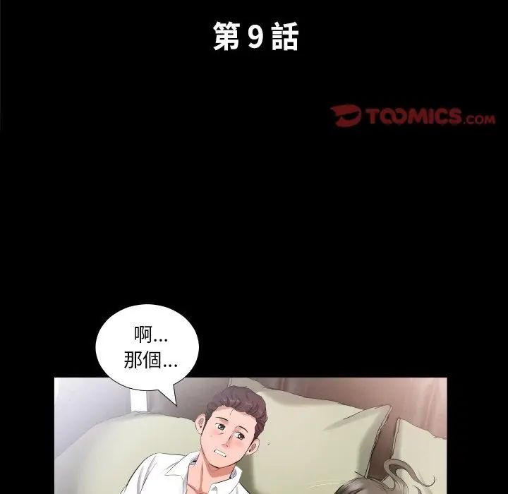熟男第二春 - 第9话 - page 2