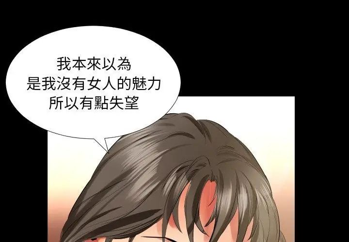 熟男第二春 - 第9话 - page 11