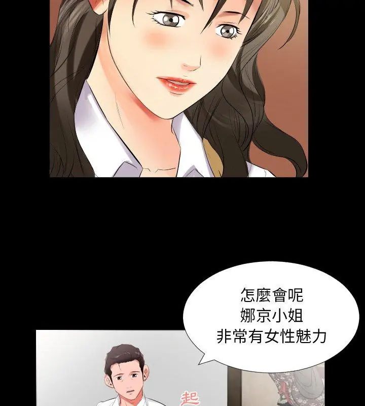 熟男第二春 - 第9话 - page 12