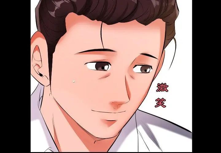 熟男第二春 - 第9话 - page 20