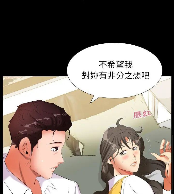 熟男第二春 - 第9话 - page 21
