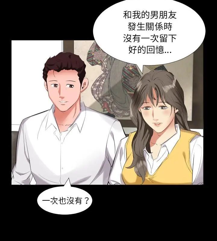 熟男第二春 - 第9话 - page 31