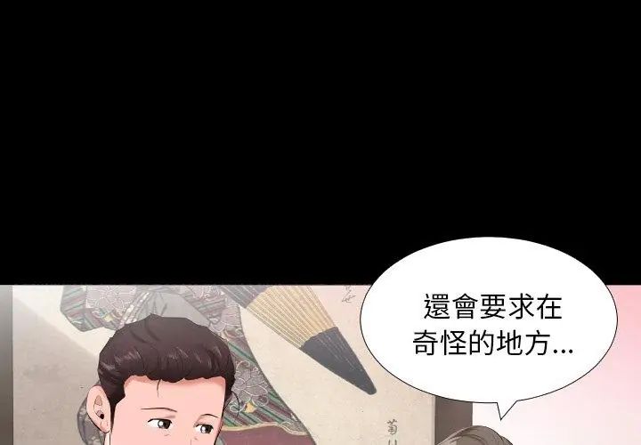 熟男第二春 - 第9话 - page 35