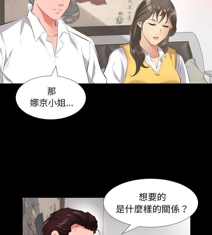 熟男第二春 - 第9话 - page 36