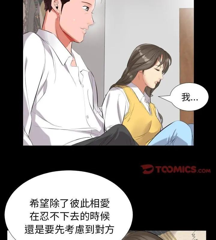 熟男第二春 - 第9话 - page 37