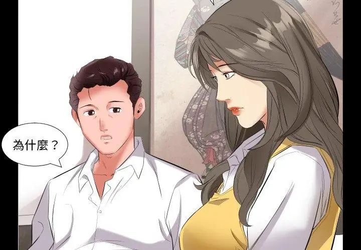 熟男第二春 - 第9话 - page 44