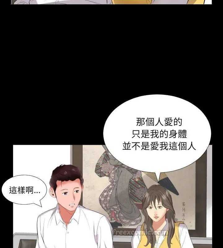 熟男第二春 - 第9话 - page 45