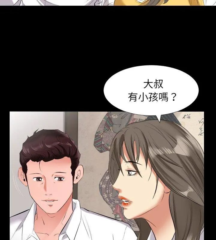 熟男第二春 - 第9话 - page 48