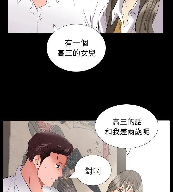 熟男第二春 - 第9话 - page 49