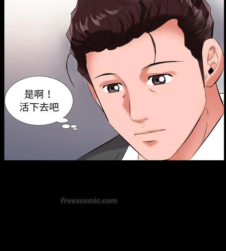 熟男第二春 - 第9话 - page 60