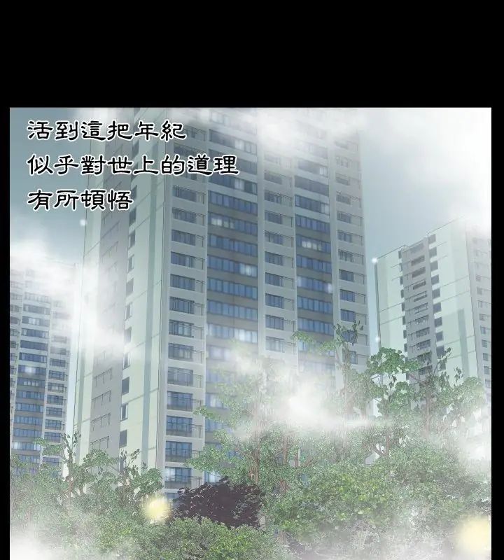 熟男第二春 - 第9话 - page 64