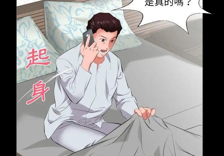 熟男第二春 - 第9话 - page 71