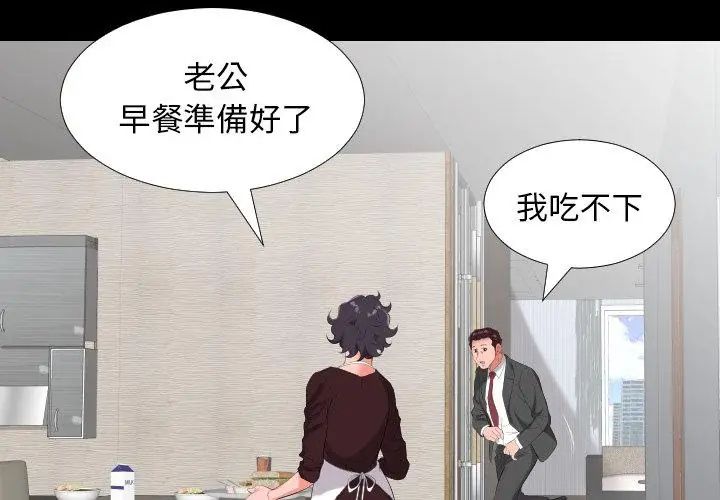 熟男第二春 - 第9话 - page 74