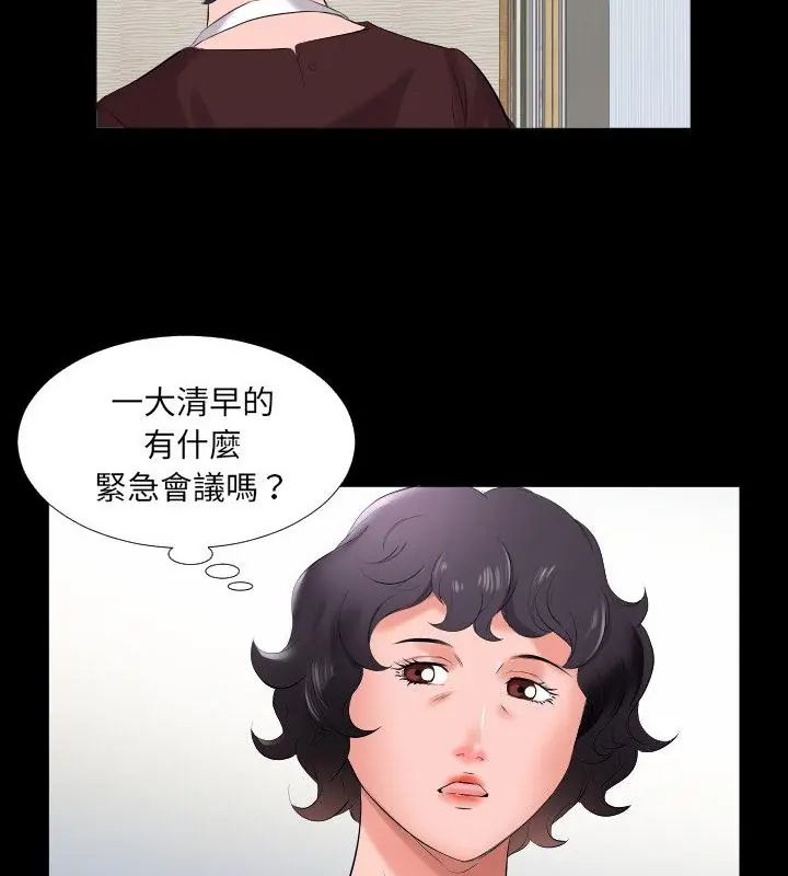 熟男第二春 - 第9话 - page 76