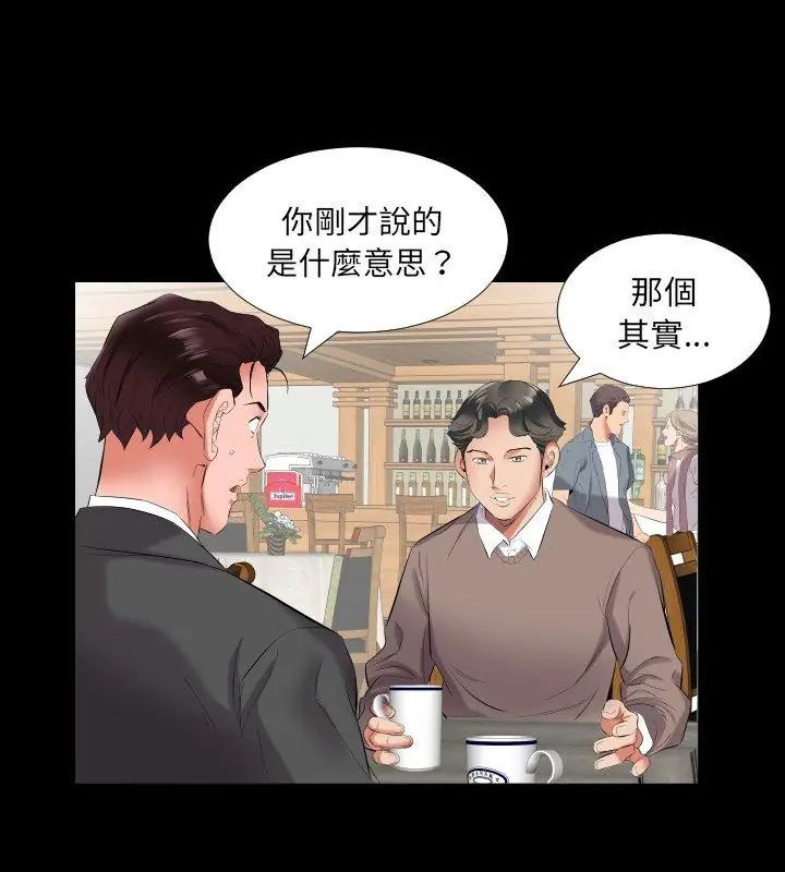 熟男第二春 - 第9话 - page 81