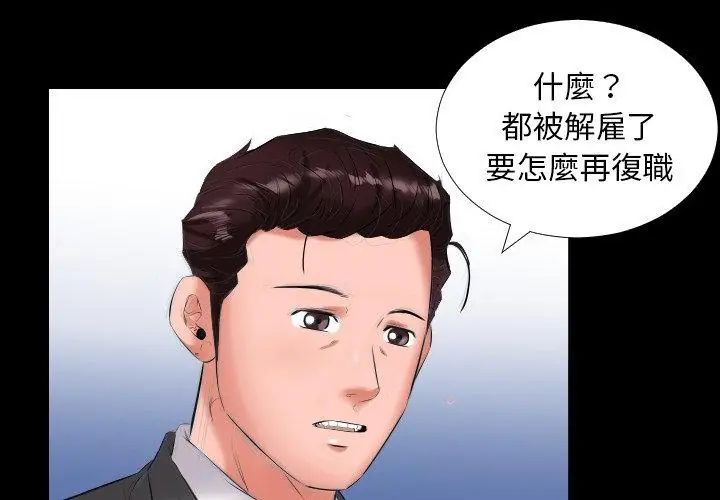 熟男第二春 - 第9话 - page 83