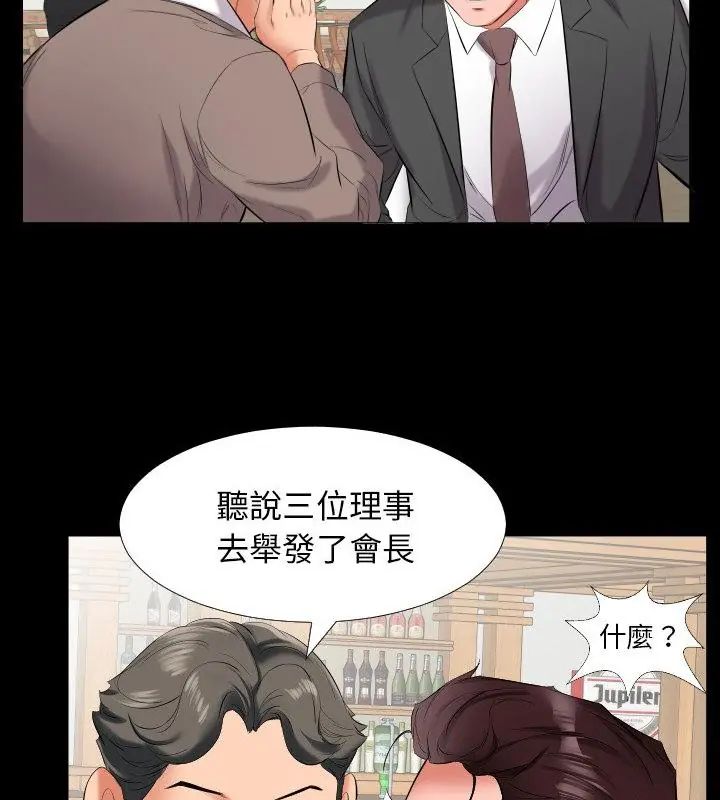 熟男第二春 - 第9话 - page 85
