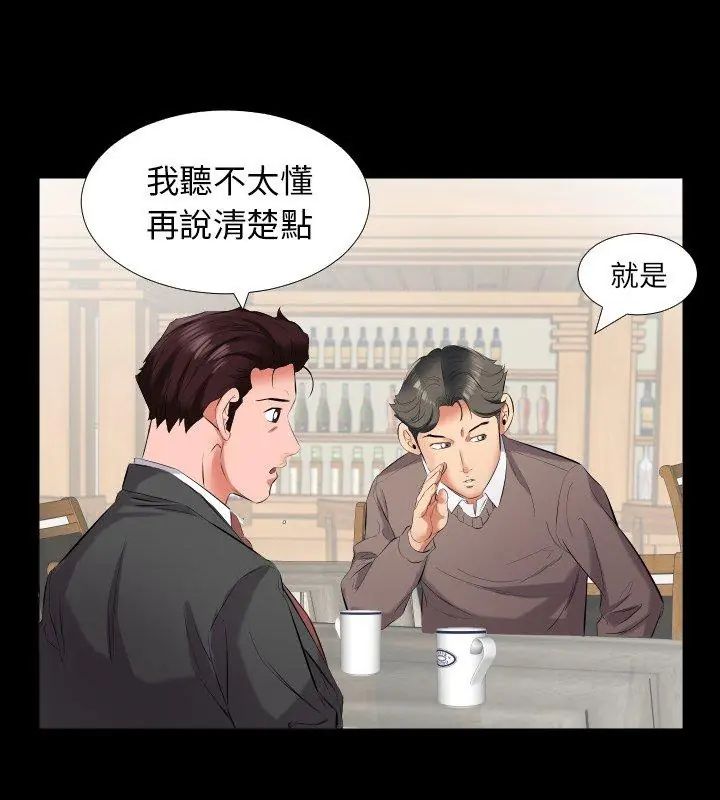 熟男第二春 - 第9话 - page 87