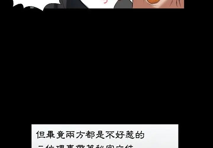 熟男第二春 - 第9话 - page 92