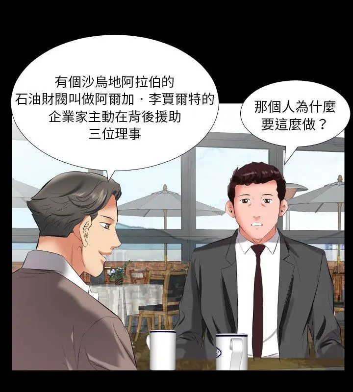 熟男第二春 - 第9话 - page 96