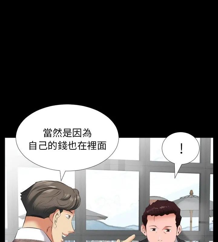 熟男第二春 - 第9话 - page 97
