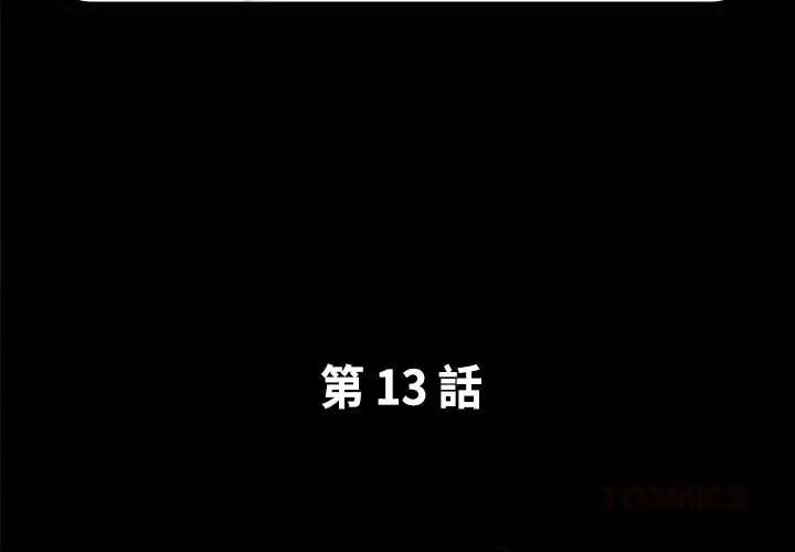 熟男第二春 - 第13話 - page 2