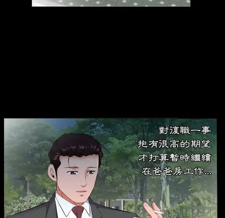 熟男第二春 - 第13話 - page 5