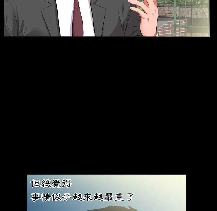 熟男第二春 - 第13話 - page 6