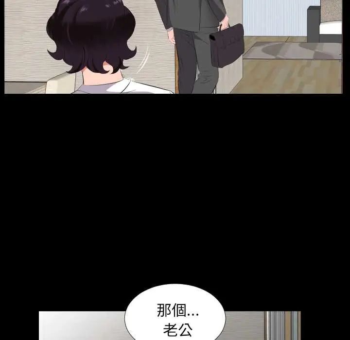 熟男第二春 - 第13話 - page 17