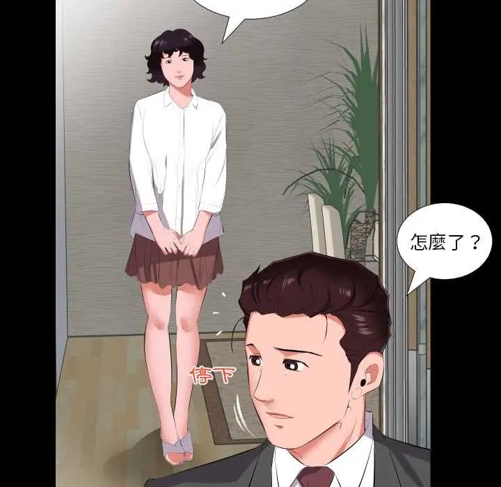 熟男第二春 - 第13話 - page 18