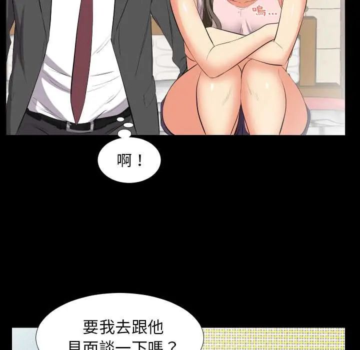 熟男第二春 - 第13話 - page 43