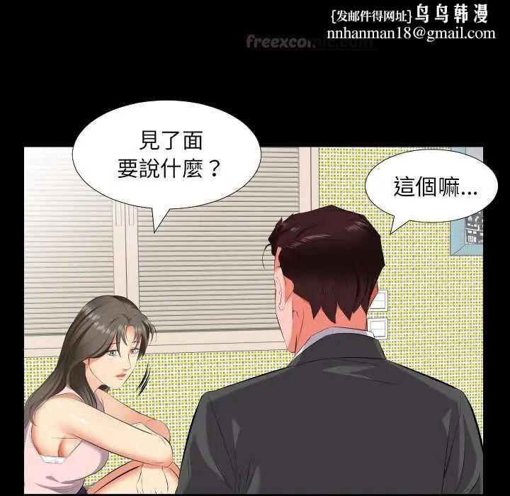 熟男第二春 - 第13話 - page 45