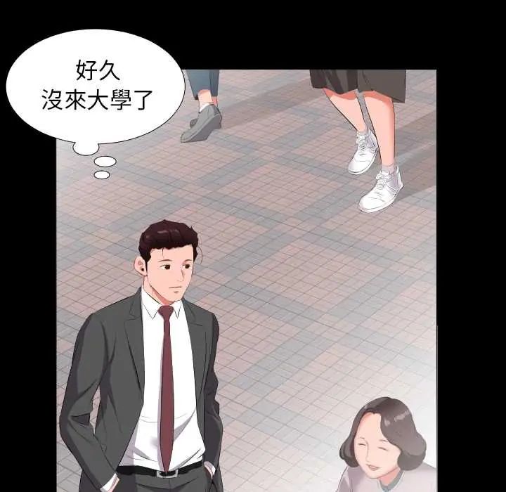 熟男第二春 - 第13話 - page 48