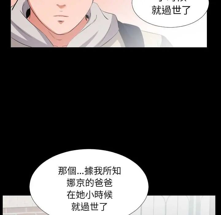 熟男第二春 - 第13話 - page 56