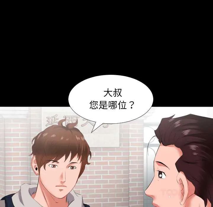 熟男第二春 - 第13話 - page 58