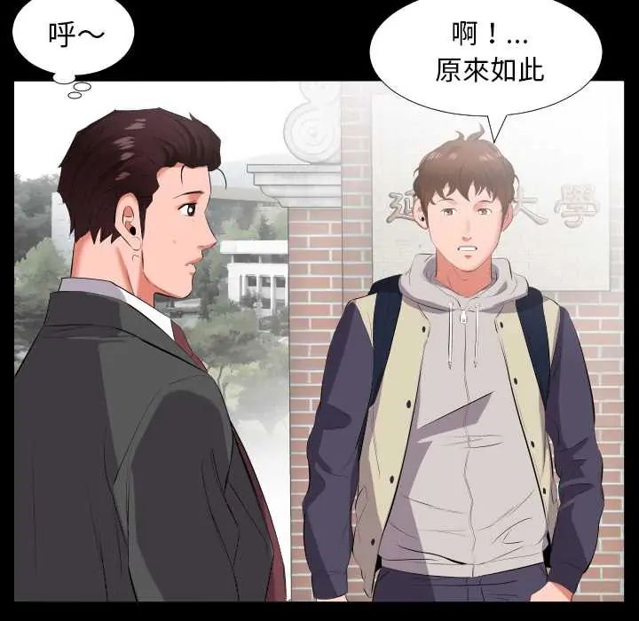 熟男第二春 - 第13話 - page 61